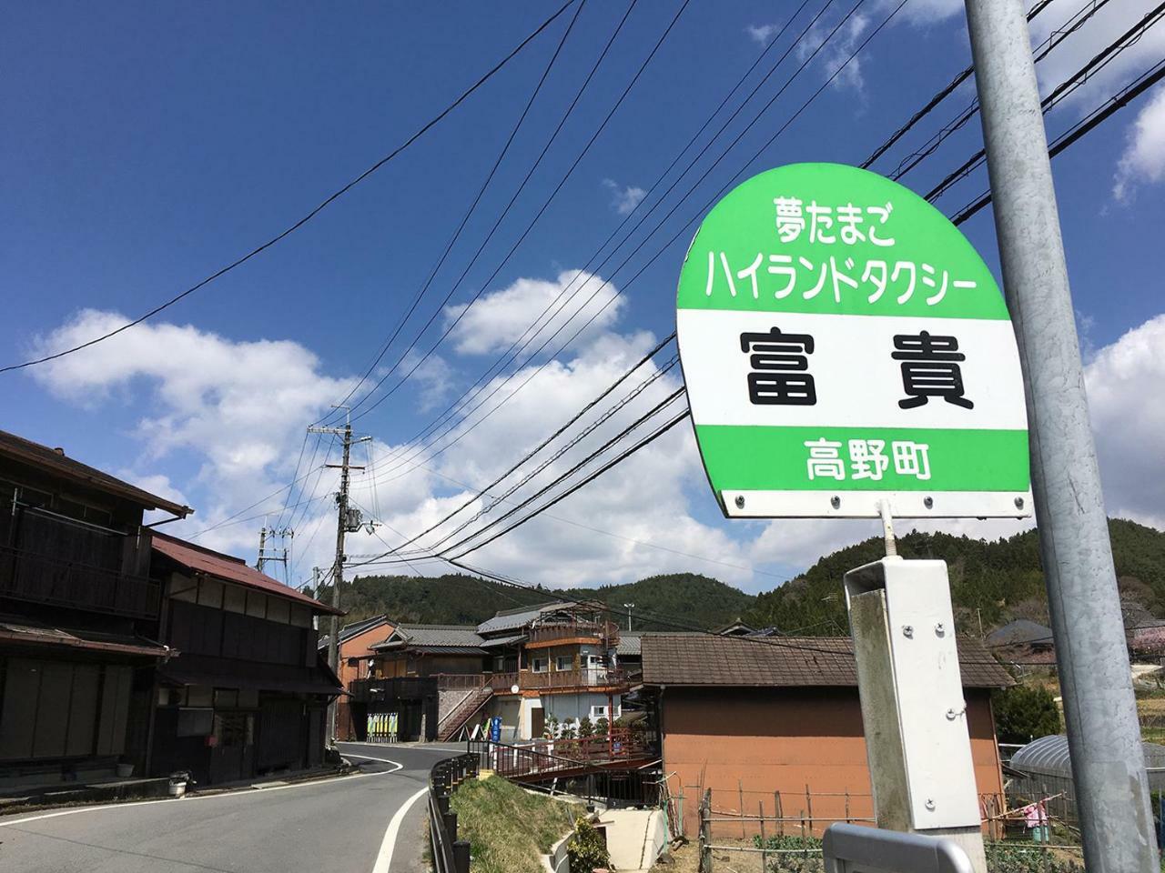 Guesthouse Fuki Juku Koya Экстерьер фото